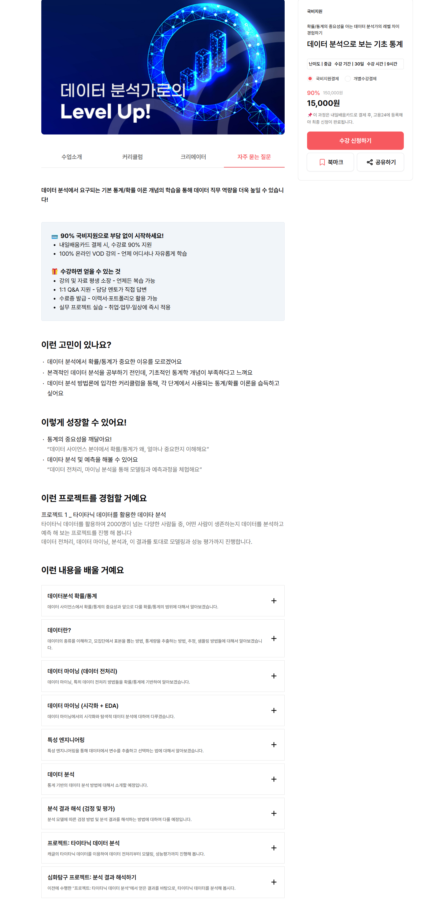 [모두의연구소] 데이터 분석으로 보는 기초 통계