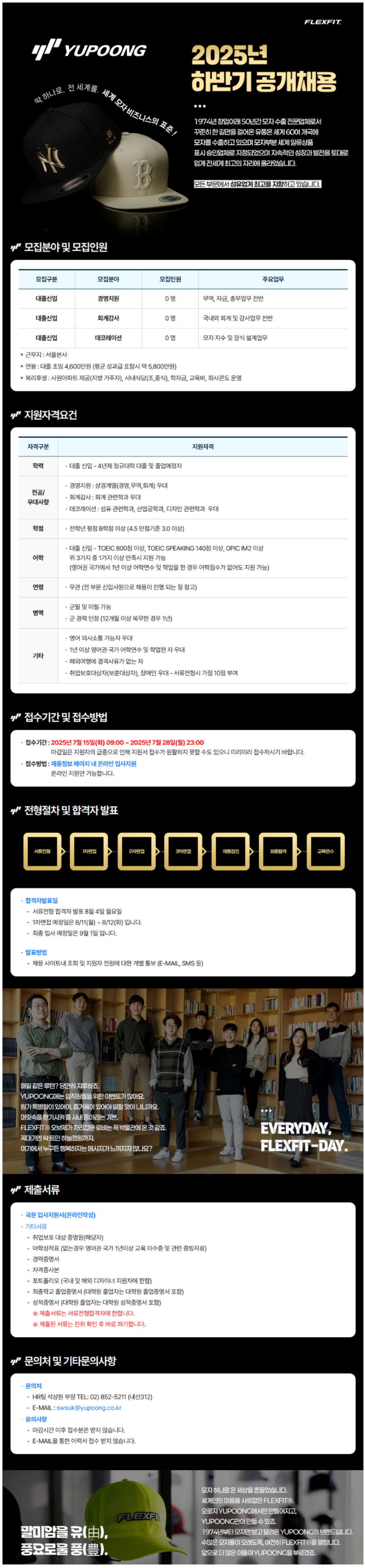 [유풍] 2025년 하반기 공개채용 (~07/28)