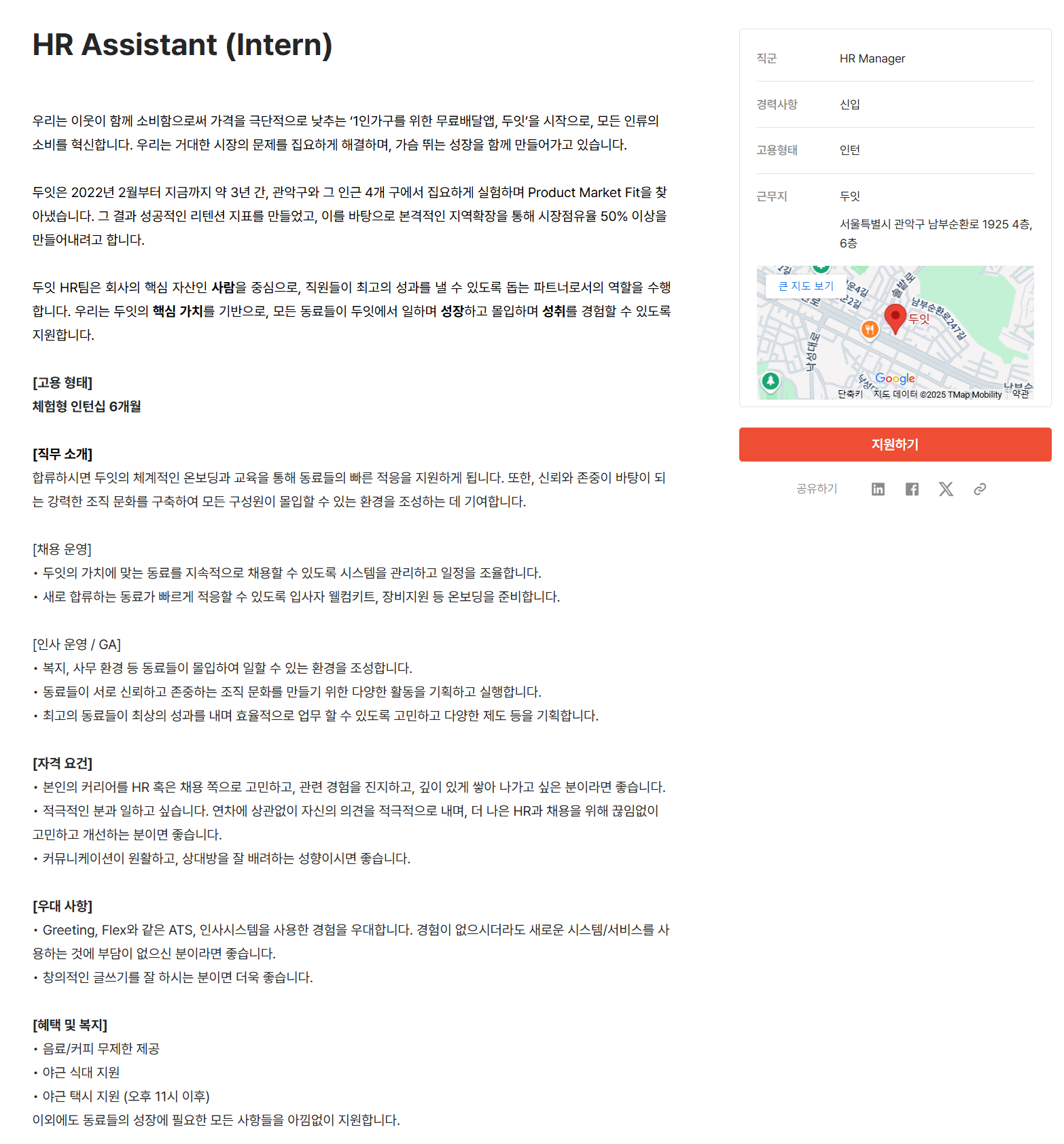 [두잇] HR Assistant (Intern)