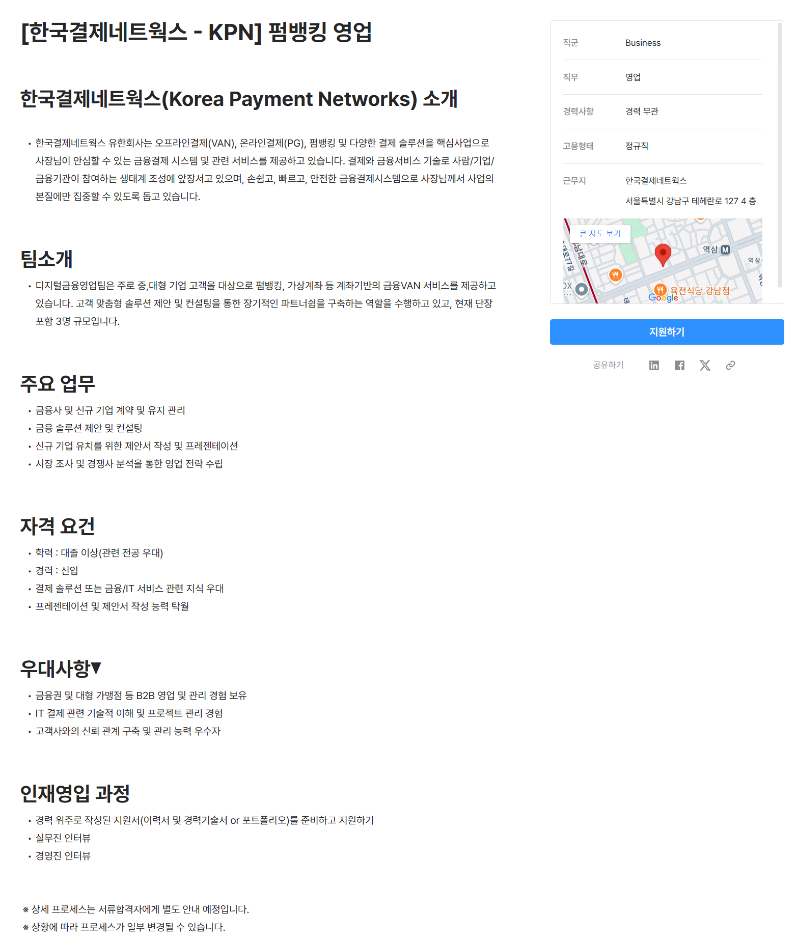 [한국결제네트웍스 - KPN] 펌뱅킹 영업