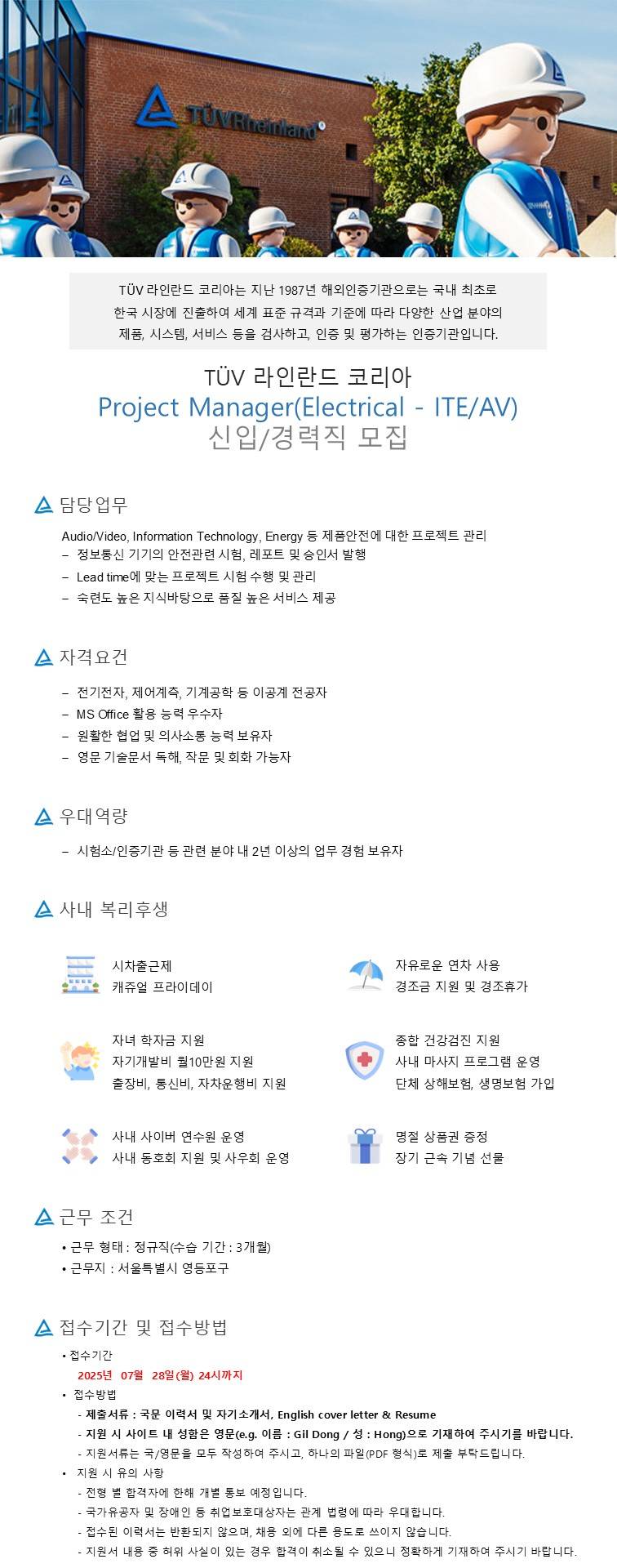 Project Manager(Electrical - ITE/AV) 신입/경력직 모집