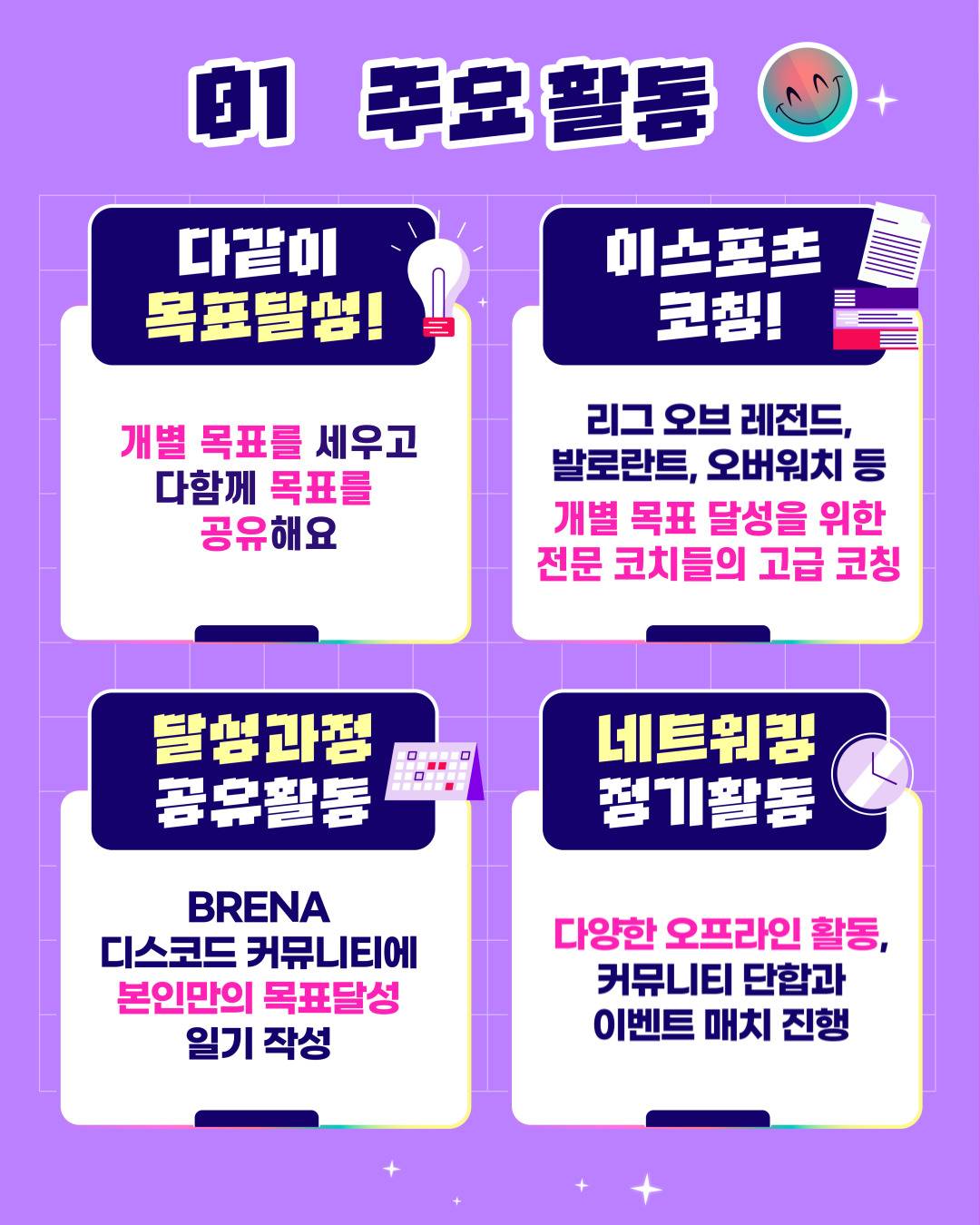 [부산이스포츠경기장] 브레나 목표달성 커뮤니티 모집