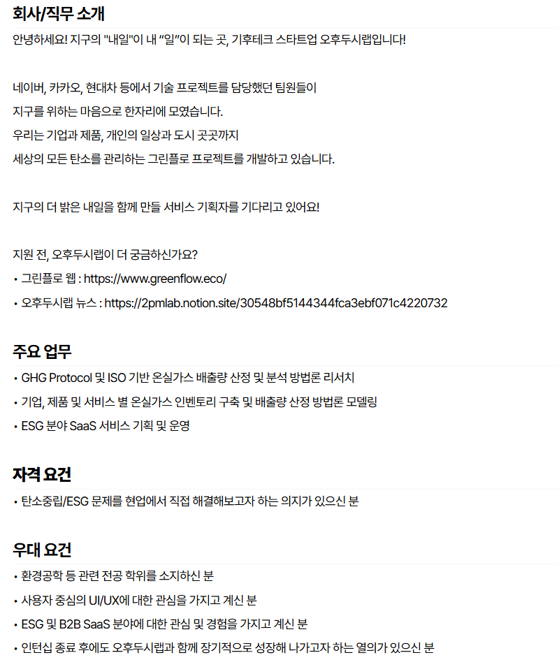 [오후두시랩] [인턴] 서비스 기획 채용 연계형 인턴