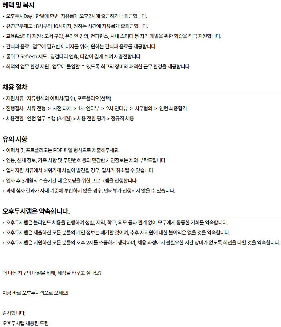 [오후두시랩] [인턴] 서비스 기획 채용 연계형 인턴