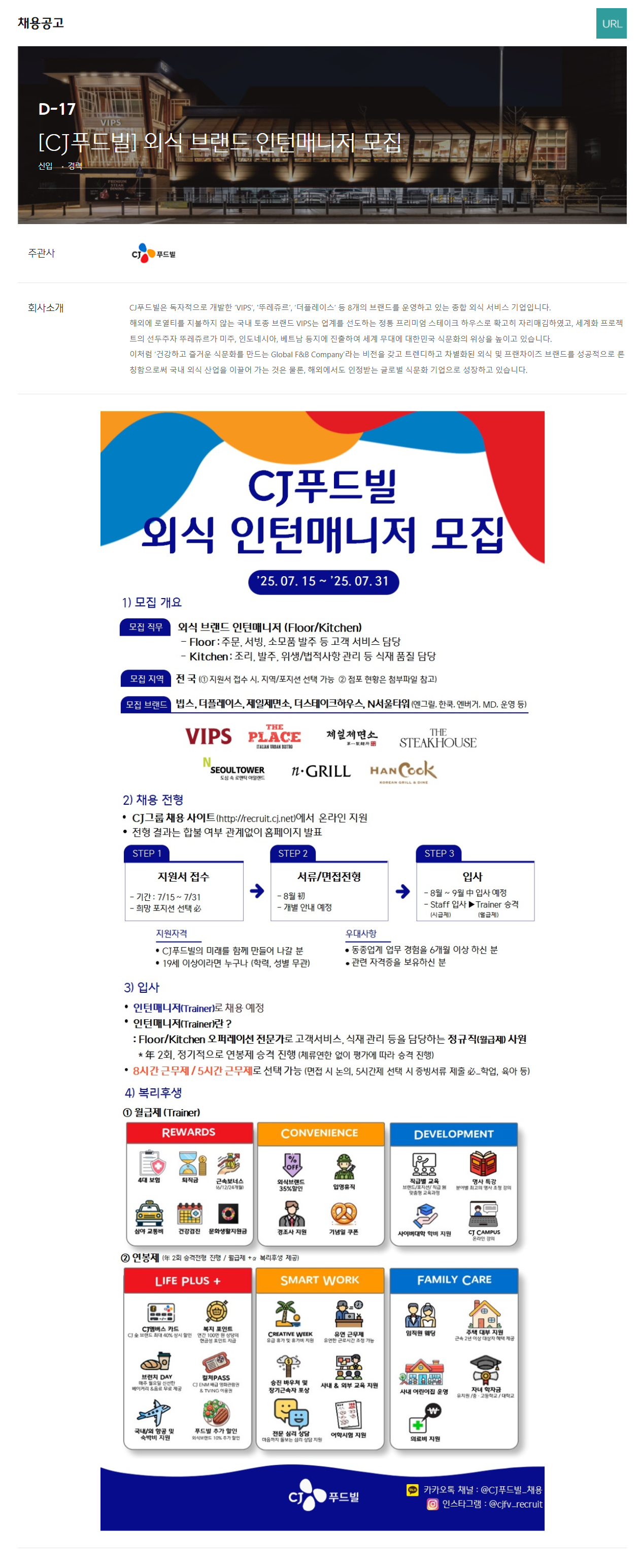 [CJ푸드빌] 외식 브랜드 인턴매니저 모집