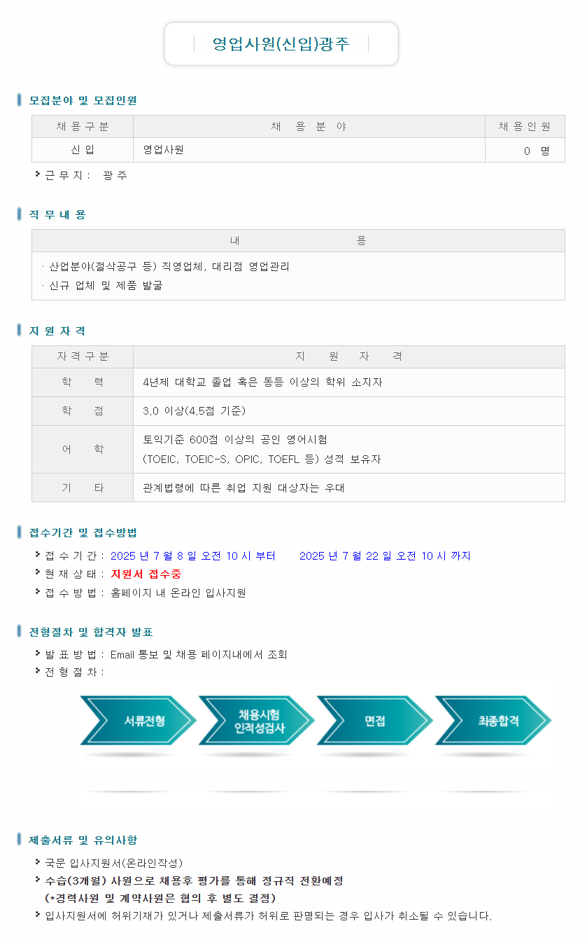 [대구텍] 영업사원(신입) 광주 채용