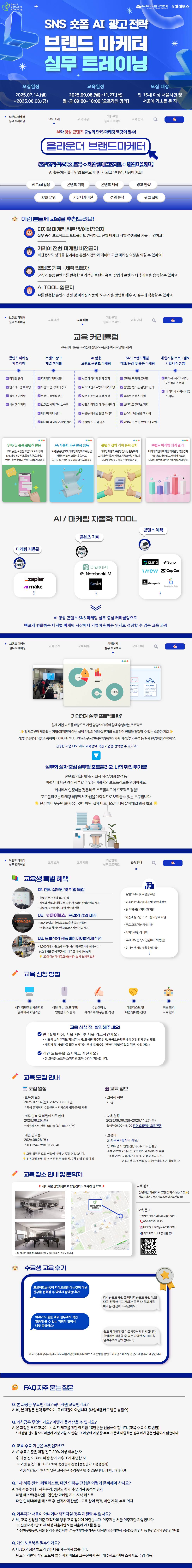 [서울시x서울경제진흥원] 브랜드 마케터 실무 트레이닝 1기 교육생 모집(AI활용/포트폴리오 완성)