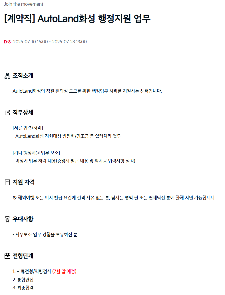 [기아] AutoLand화성 행정지원 업무