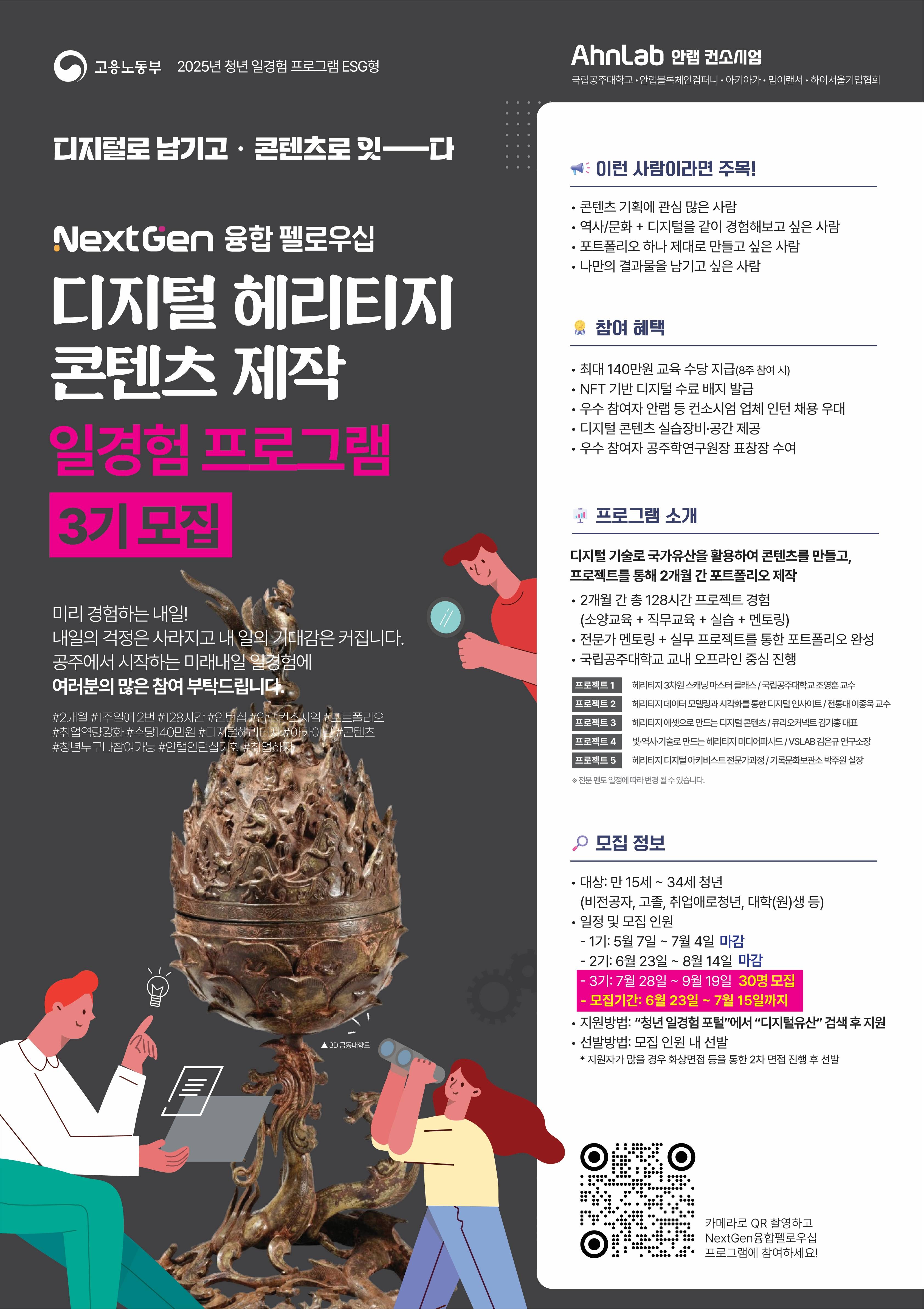 디지털 헤리티지 콘텐츠 제작 청년 일경험 프로그램 3기 모집