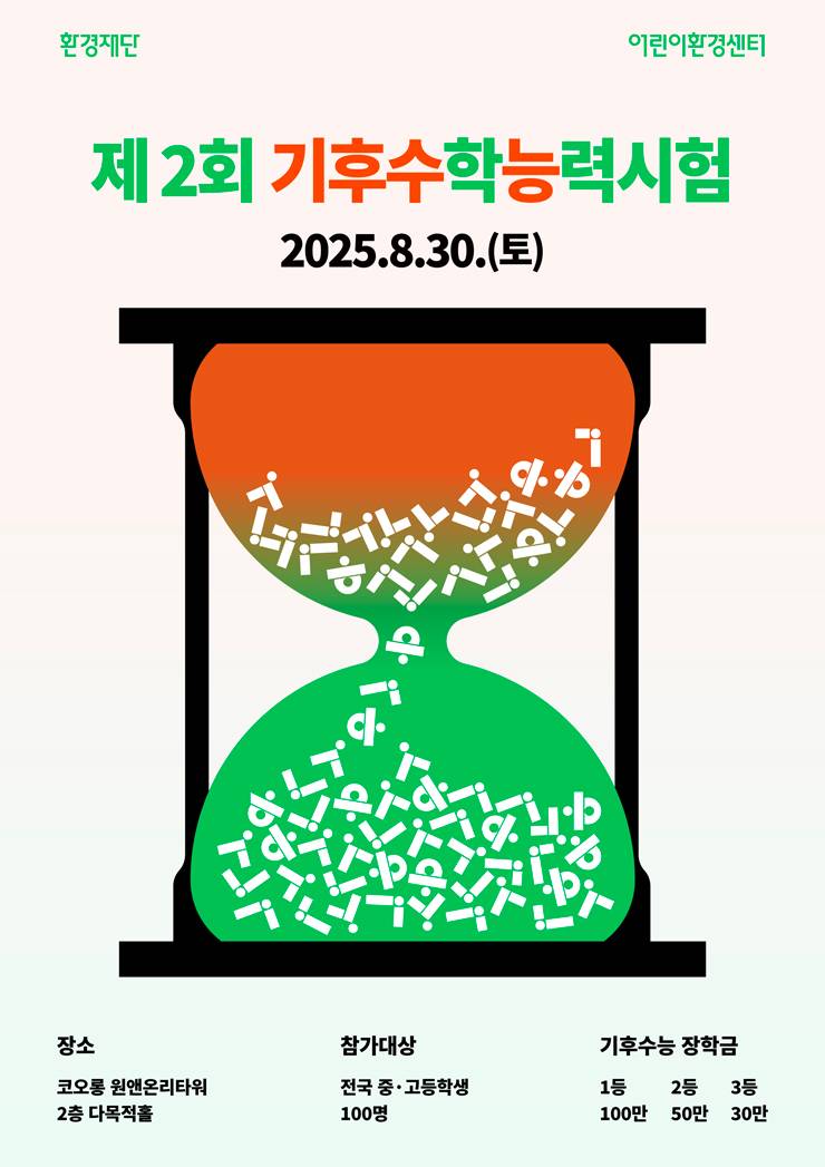 제2회 기후수학능력시험