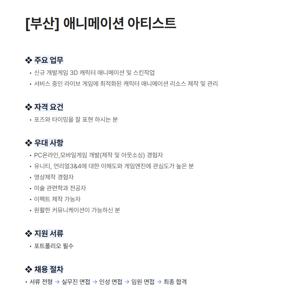 [마상소프트] [부산] 애니메이션 아티스트 채용