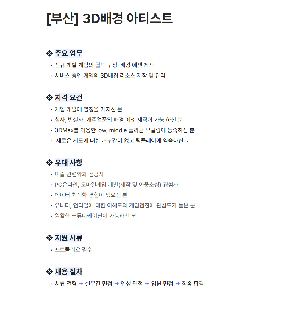 [마상소프트] [부산] 3D배경 아티스트 채용