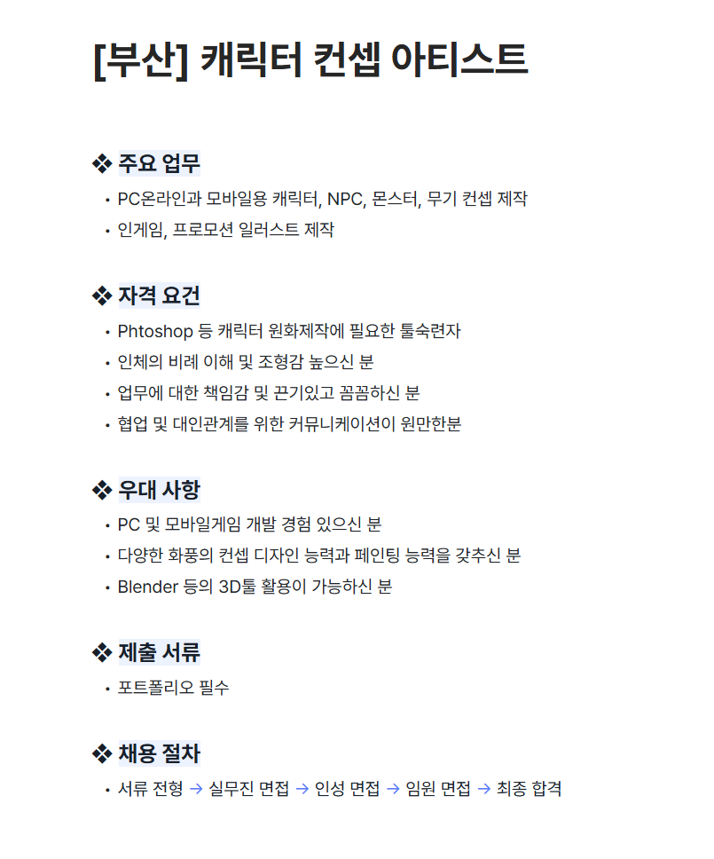[마상소프트] [부산] 캐릭터 컨셉 아티스트 채용
