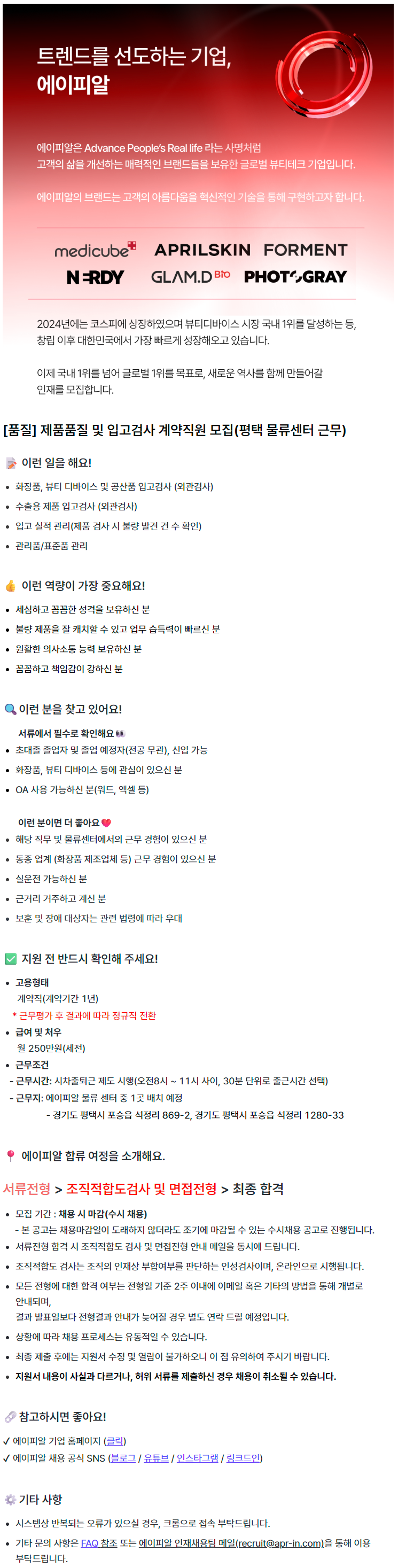 [품질] 제품품질 및 입고검사 계약직원 모집(평택 물류센터 근무)