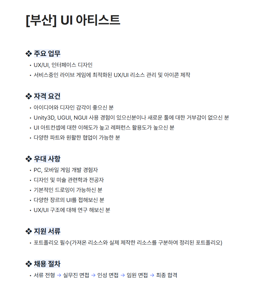 [마상소프트] [부산] UI 아티스트 채용