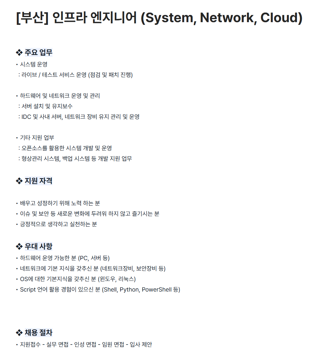 [마상소프트] [부산] 인프라 엔지니어 (System, Network, Cloud) 채용