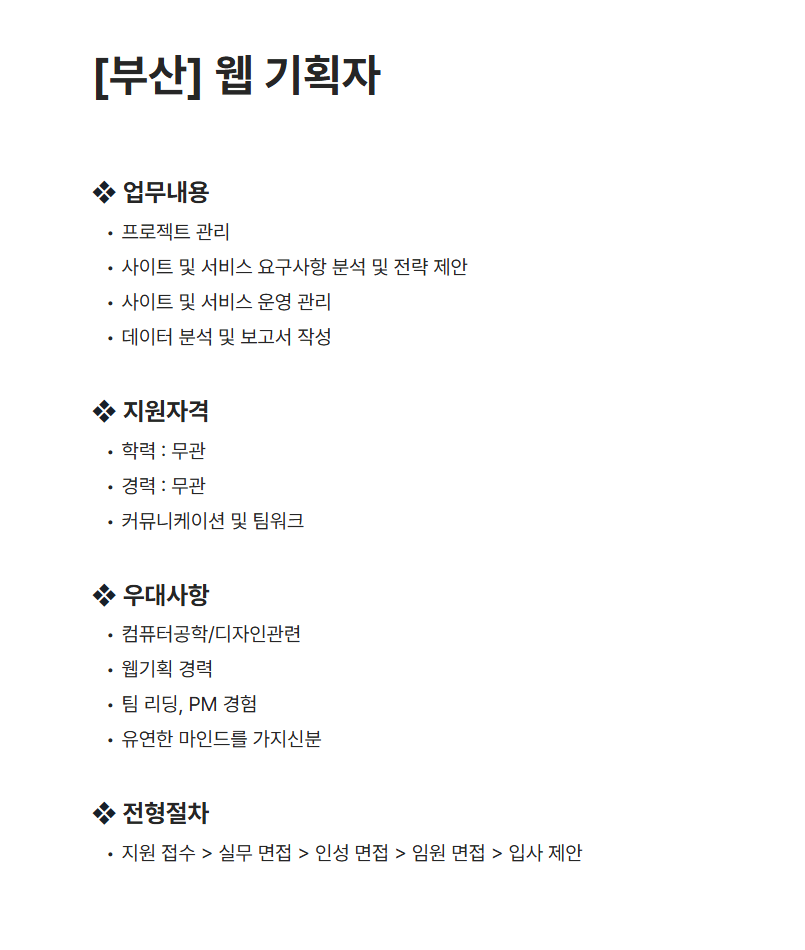 [마상소프트] [부산] 웹 기획자 채용