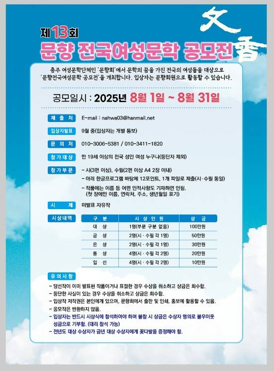 제13회 문향전국여성문학공모전