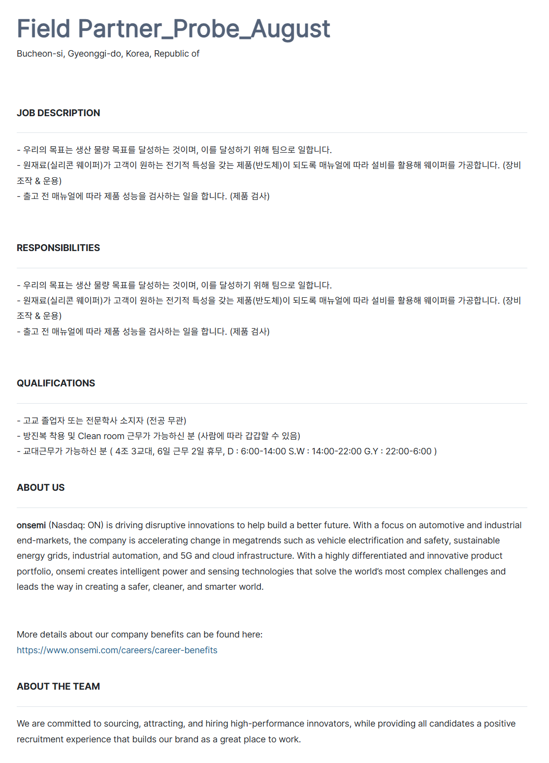 [온세미컨덕터코리아] Field Partner_Probe_August 채용