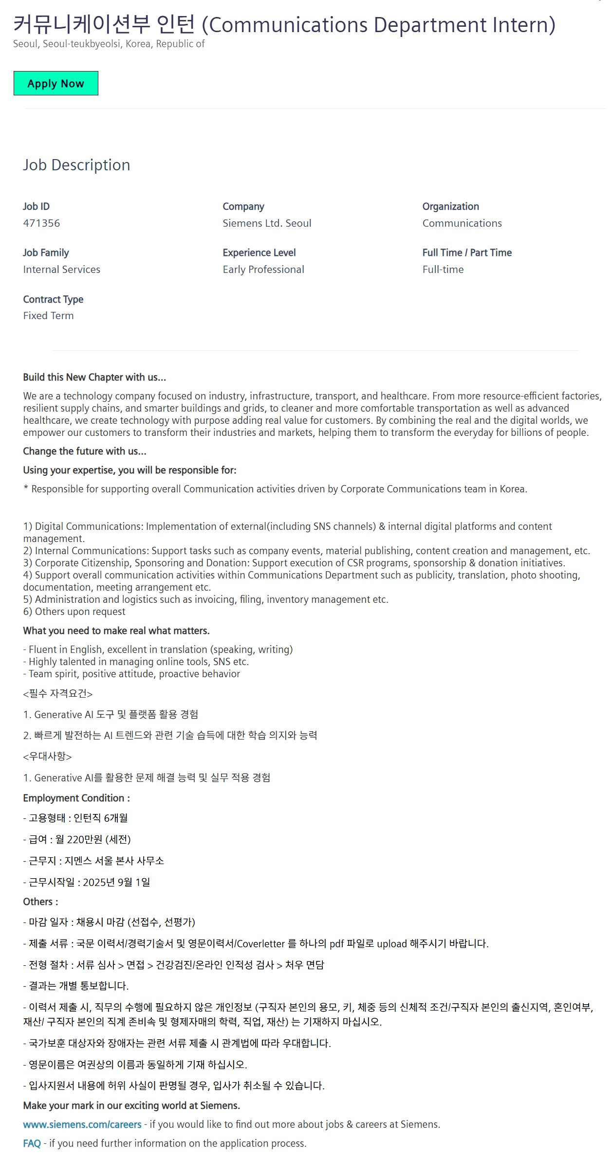 [지멘스] 커뮤니케이션부 인턴 (Communications Department Intern) 채용