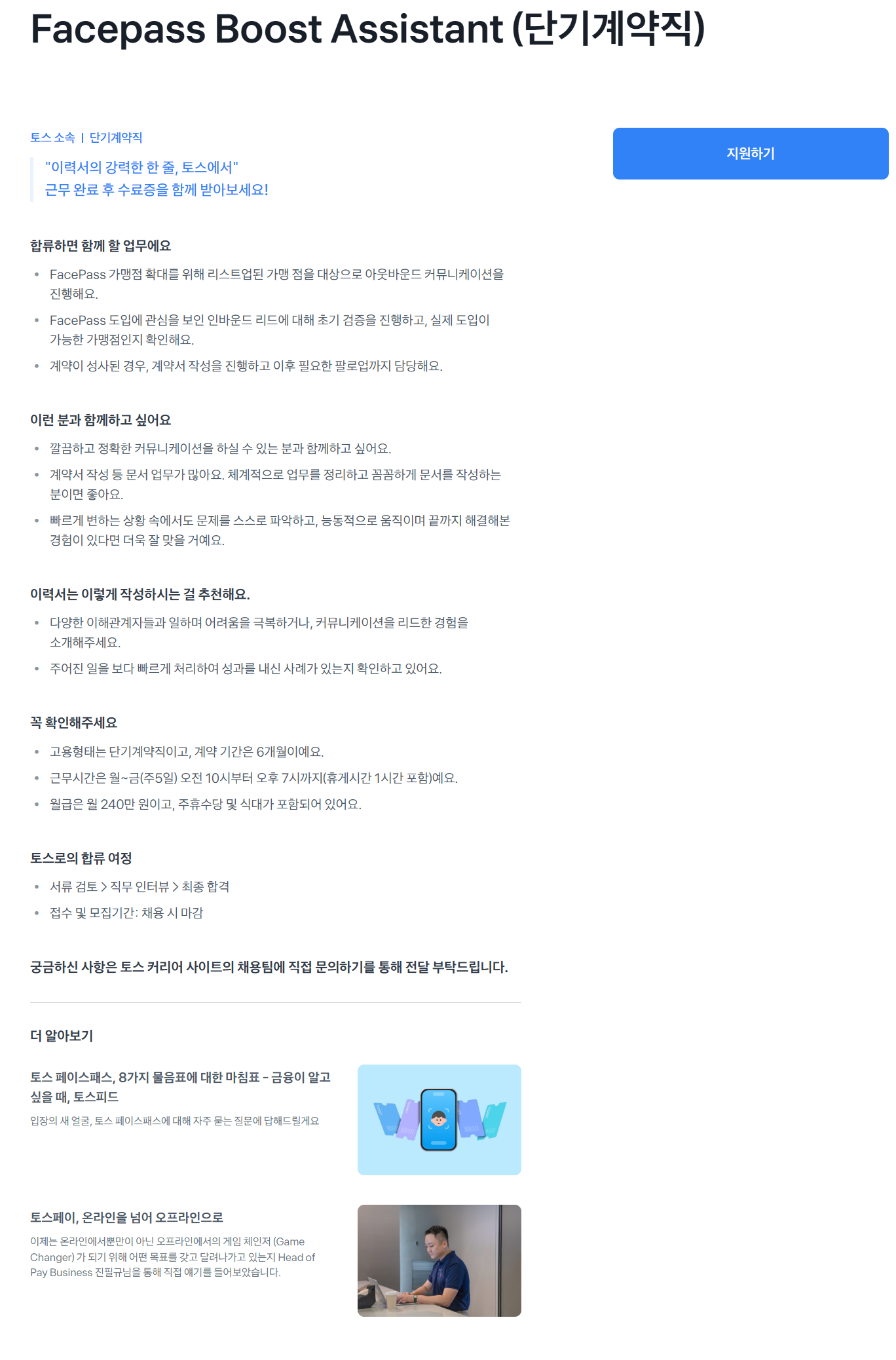 [비바리퍼블리카] Facepass Boost Assistant (단기계약직)