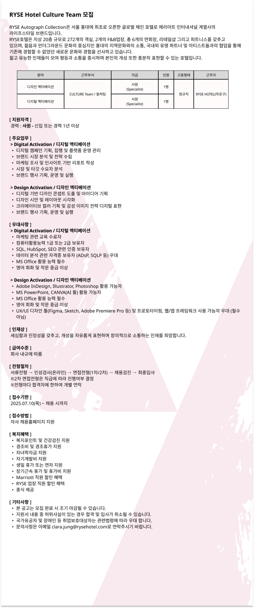 [아주호텔서교] [RYSE 호텔] Culture (마케팅팀) 채용