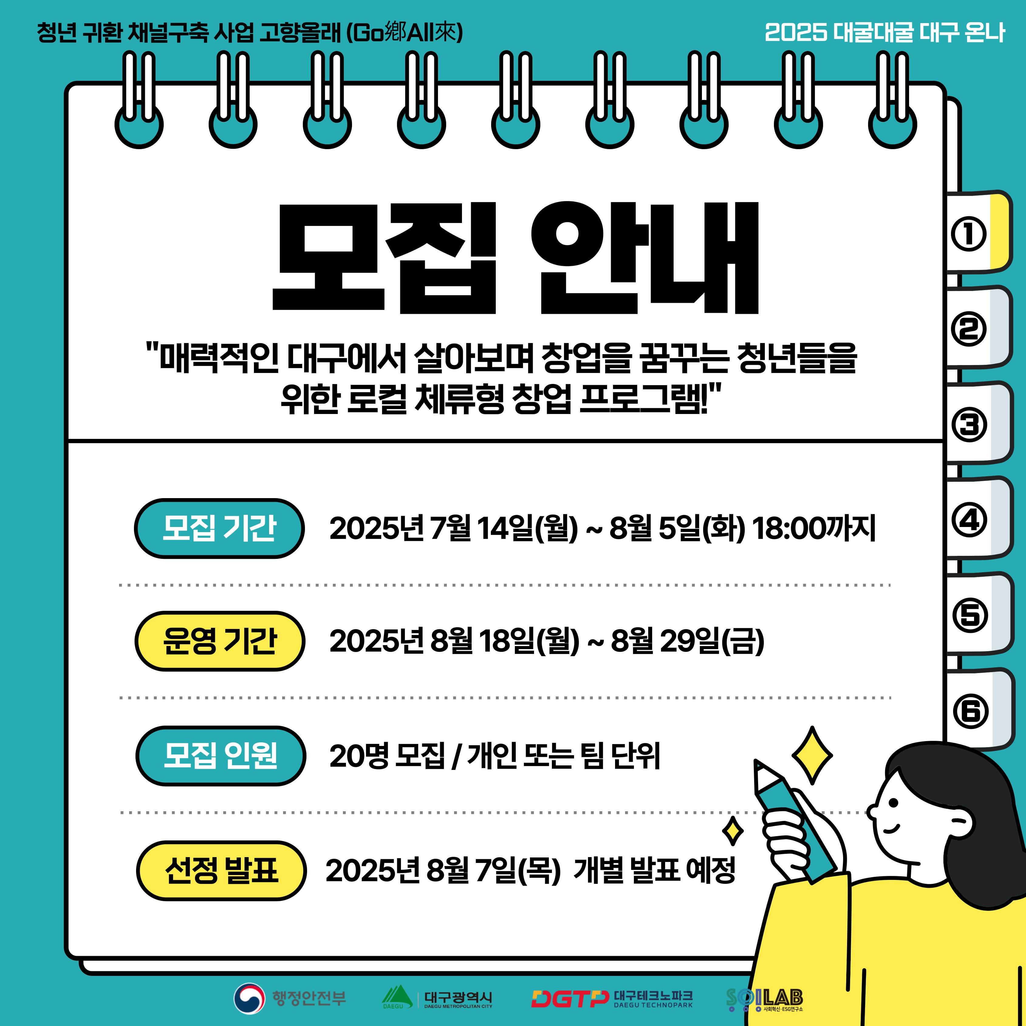 2025년 청년 귀환 채널구축 사업(고향올래) 대굴대굴 대구온나(기술벤처 창업) 참여자 모집