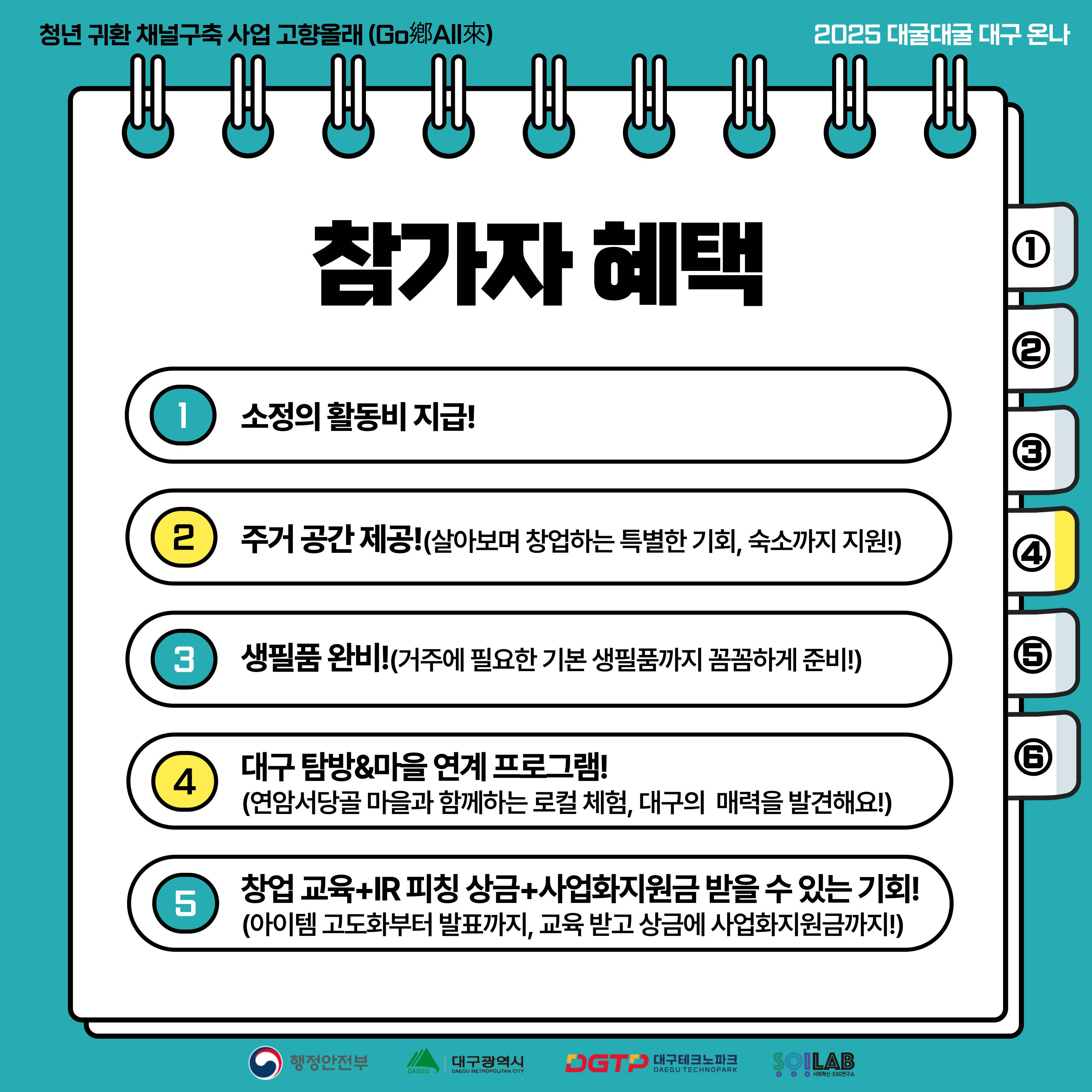 2025년 청년 귀환 채널구축 사업(고향올래) 대굴대굴 대구온나(기술벤처 창업) 참여자 모집