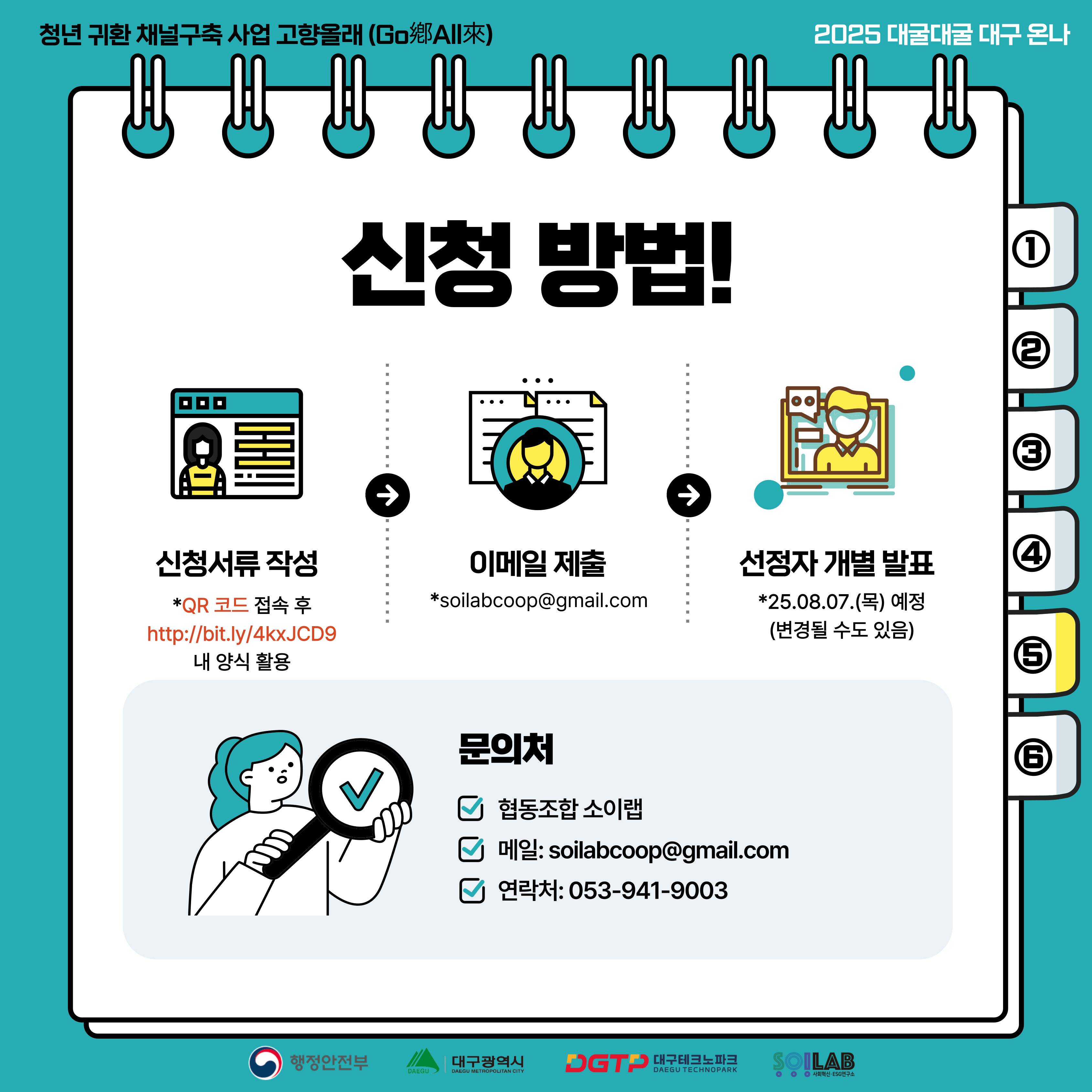 2025년 청년 귀환 채널구축 사업(고향올래) 대굴대굴 대구온나(기술벤처 창업) 참여자 모집