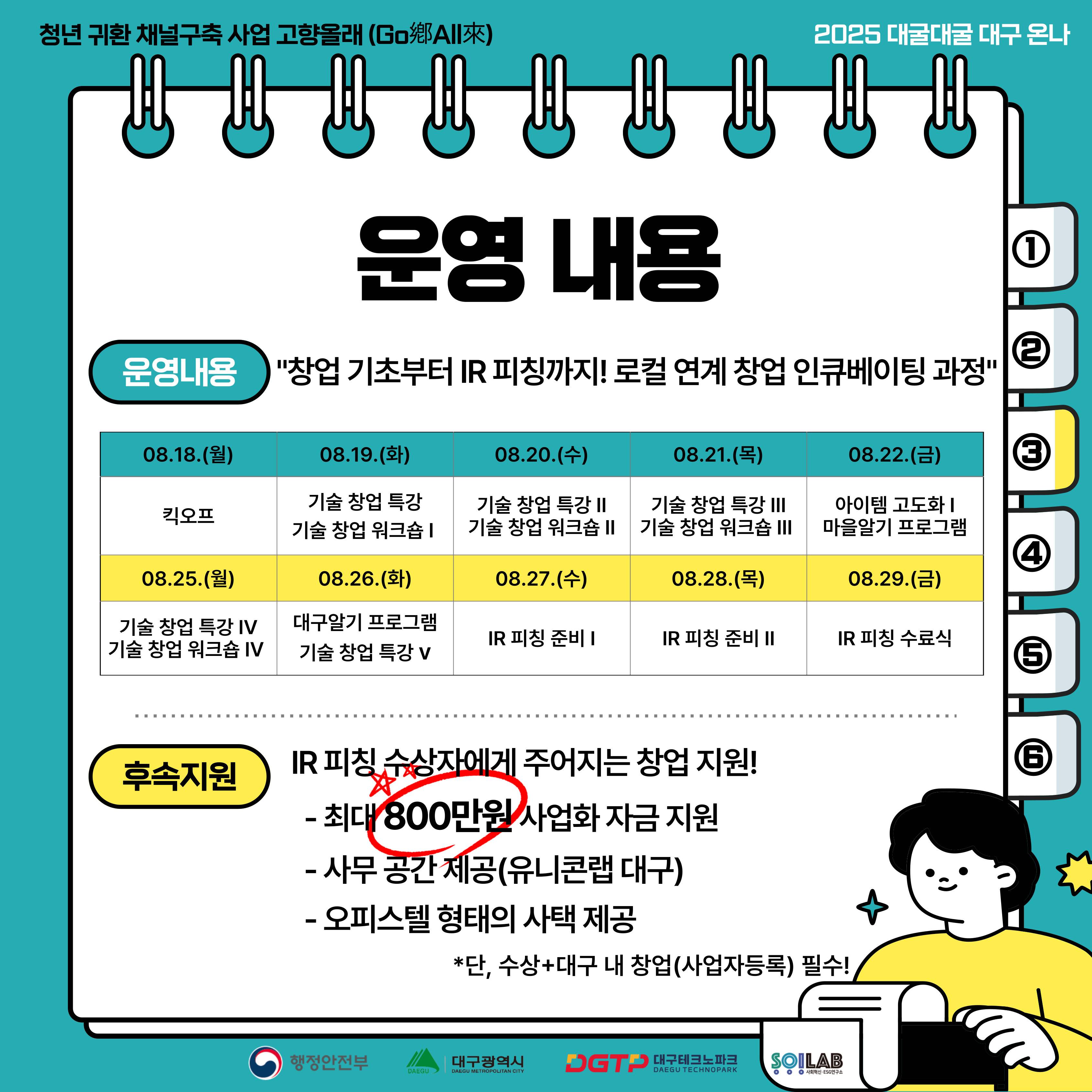 2025년 청년 귀환 채널구축 사업(고향올래) 대굴대굴 대구온나(기술벤처 창업) 참여자 모집