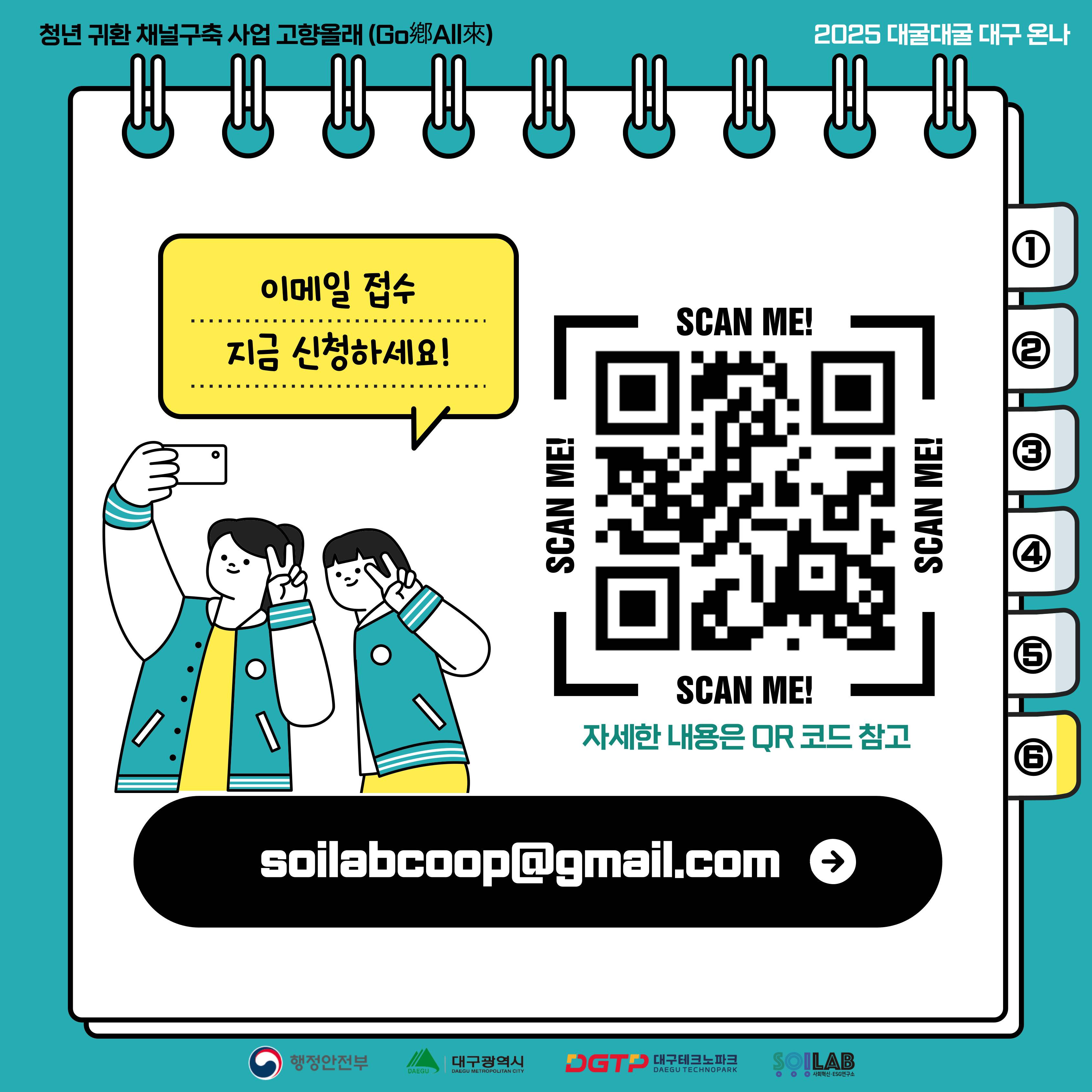 2025년 청년 귀환 채널구축 사업(고향올래) 대굴대굴 대구온나(기술벤처 창업) 참여자 모집