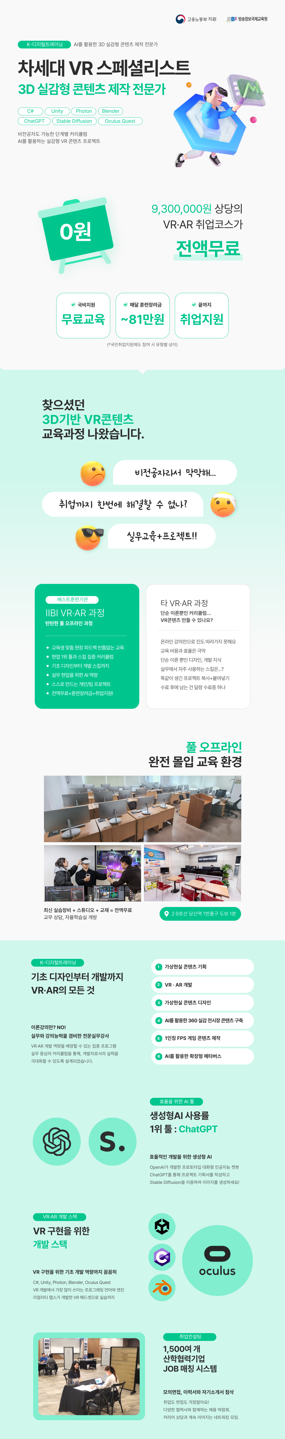 AI를 활용한 3D 실감형 콘텐츠 제작 전문가 교육생 모집