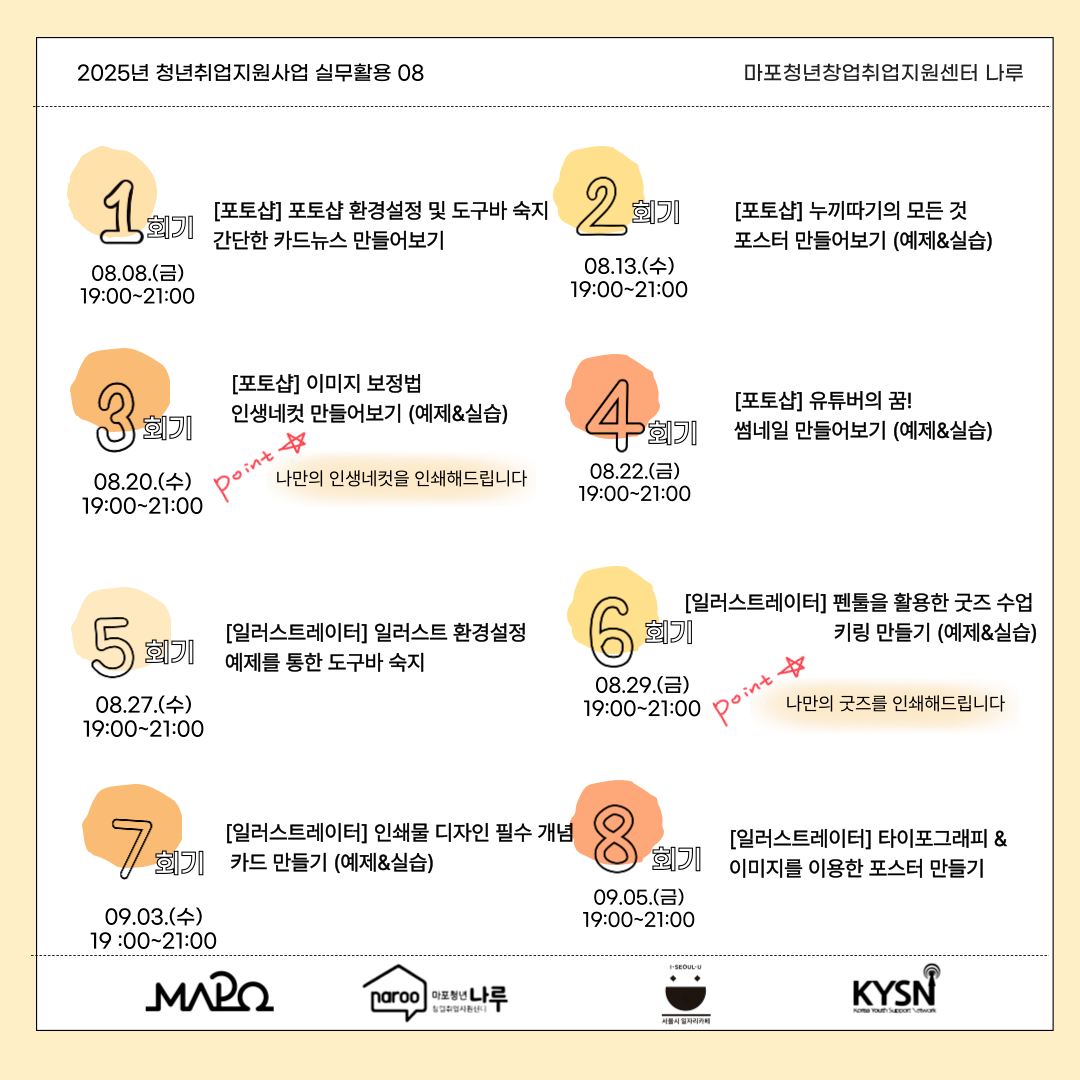 [마포청년창업취업지원센터 나루] 실무활용_실전 디자인 : 포토샵&일러스트 실무과정