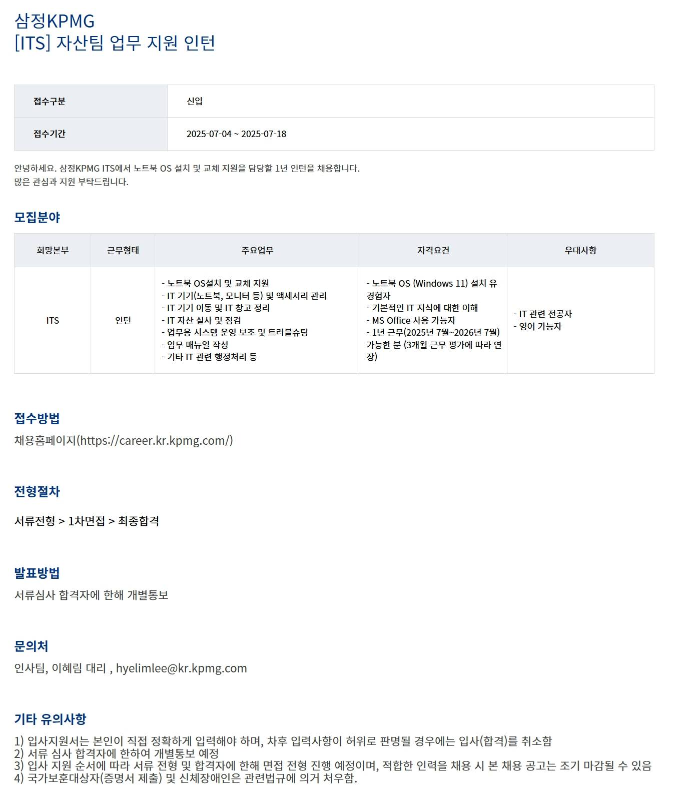 [삼정KPMG] [ITS] 자산팀 업무 지원 인턴