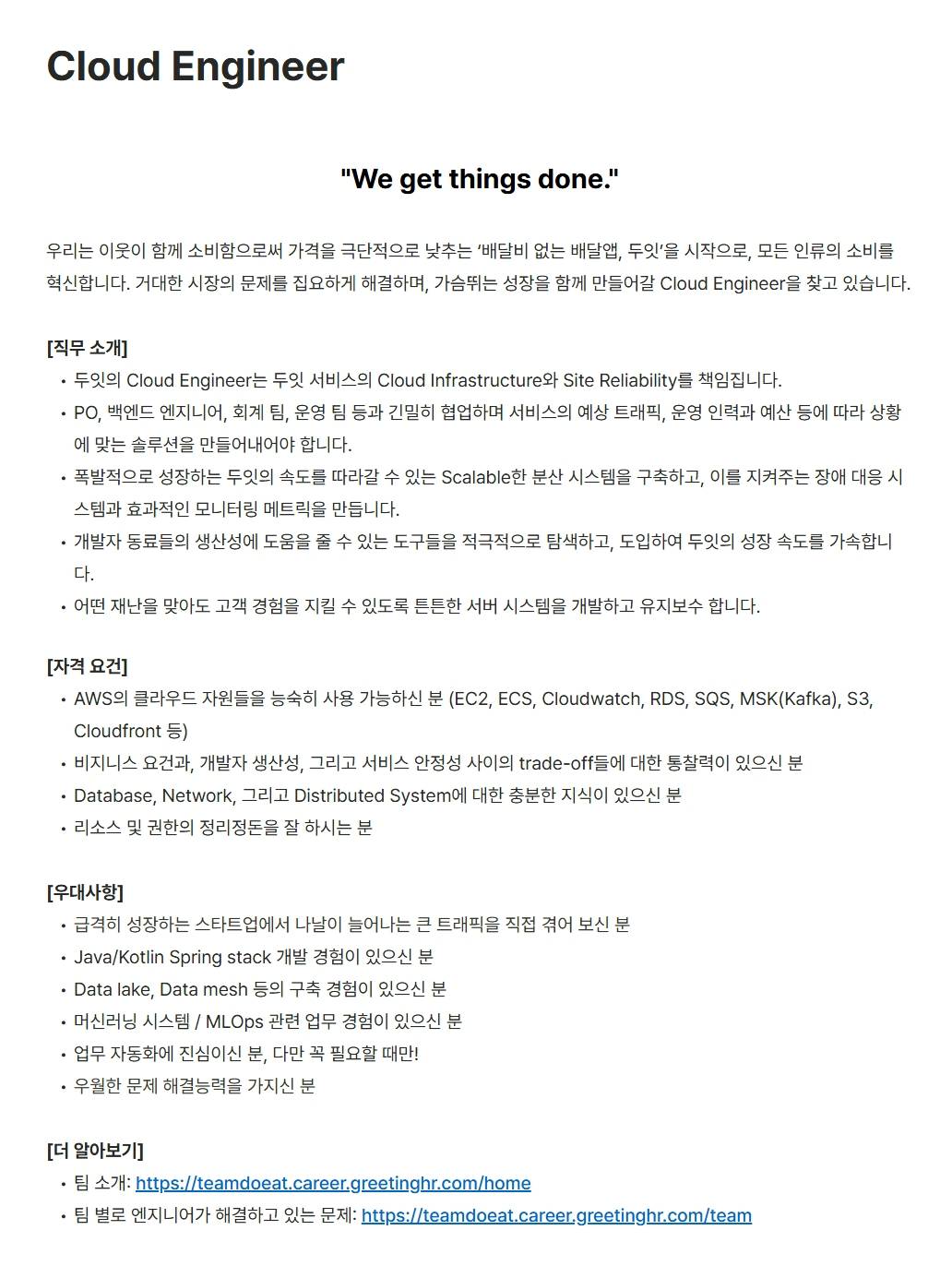 [(주)두잇(Doeat)] Cloud Engineer