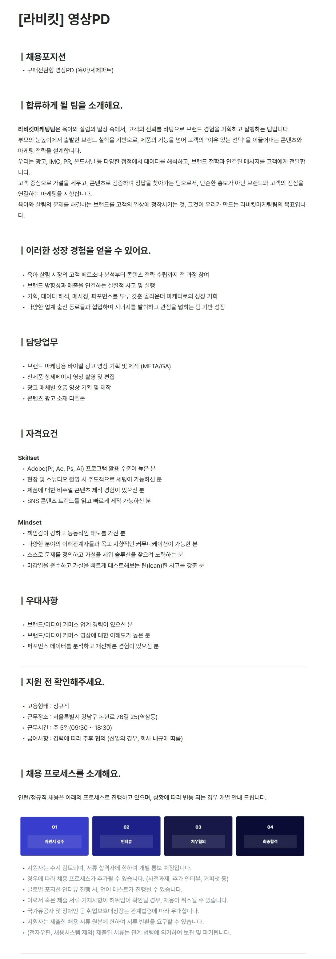 [부스트랩] [라비킷] 영상PD