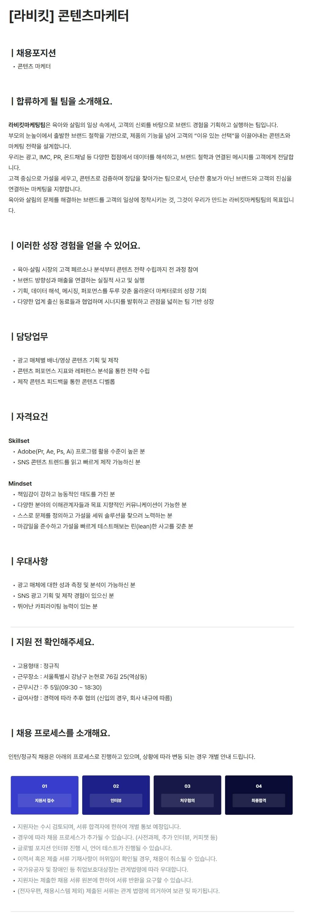 [부스트랩] [라비킷] 콘텐츠마케터