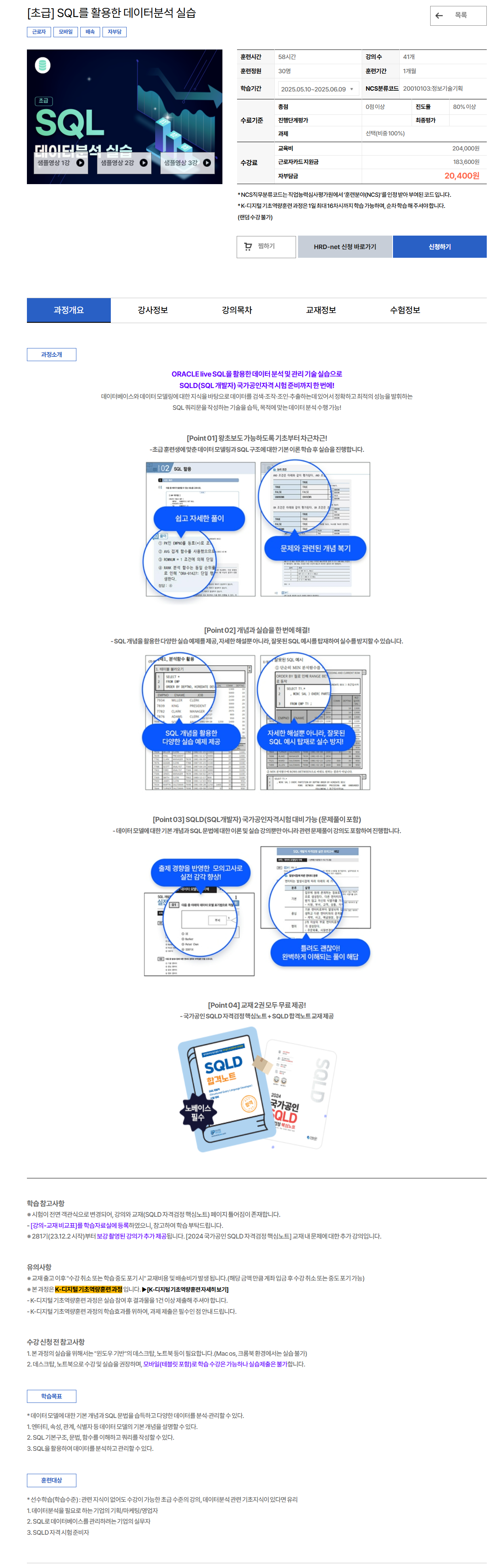 [유비온] [초급] SQL를 활용한 데이터분석 실습