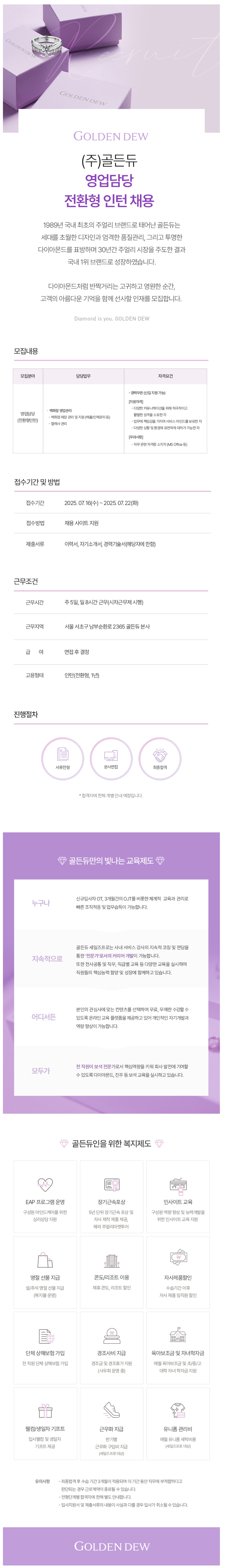 [(주)골든듀] 영업담당 전환형 인턴채용