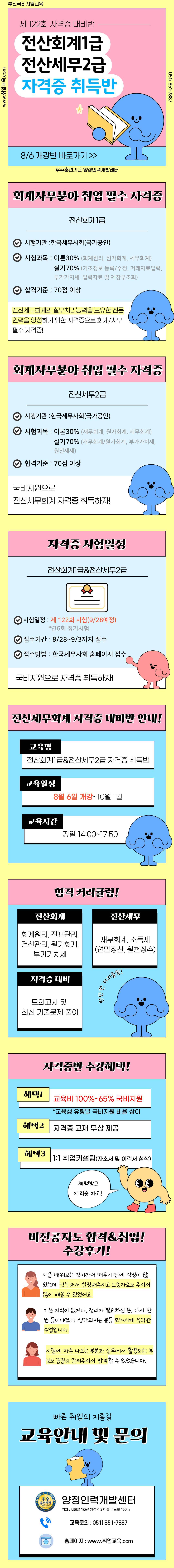 [국비지원] 전산회계&전산세무 자격증 대비반