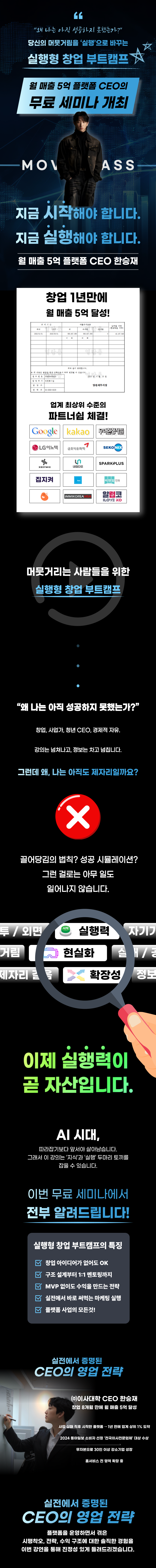 [무료] 무자본 창업 8개월 만에 월매출 5억 달성! 플랫폼 창업 세미나