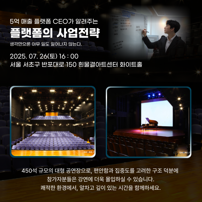 [무료] 무자본 창업 8개월 만에 월매출 5억 달성! 플랫폼 창업 세미나