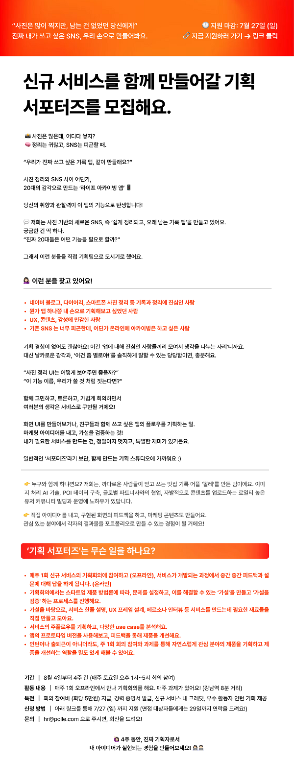 앱 서비스 기획 서포터즈 모집 (회의비 제공, 4주 참여)