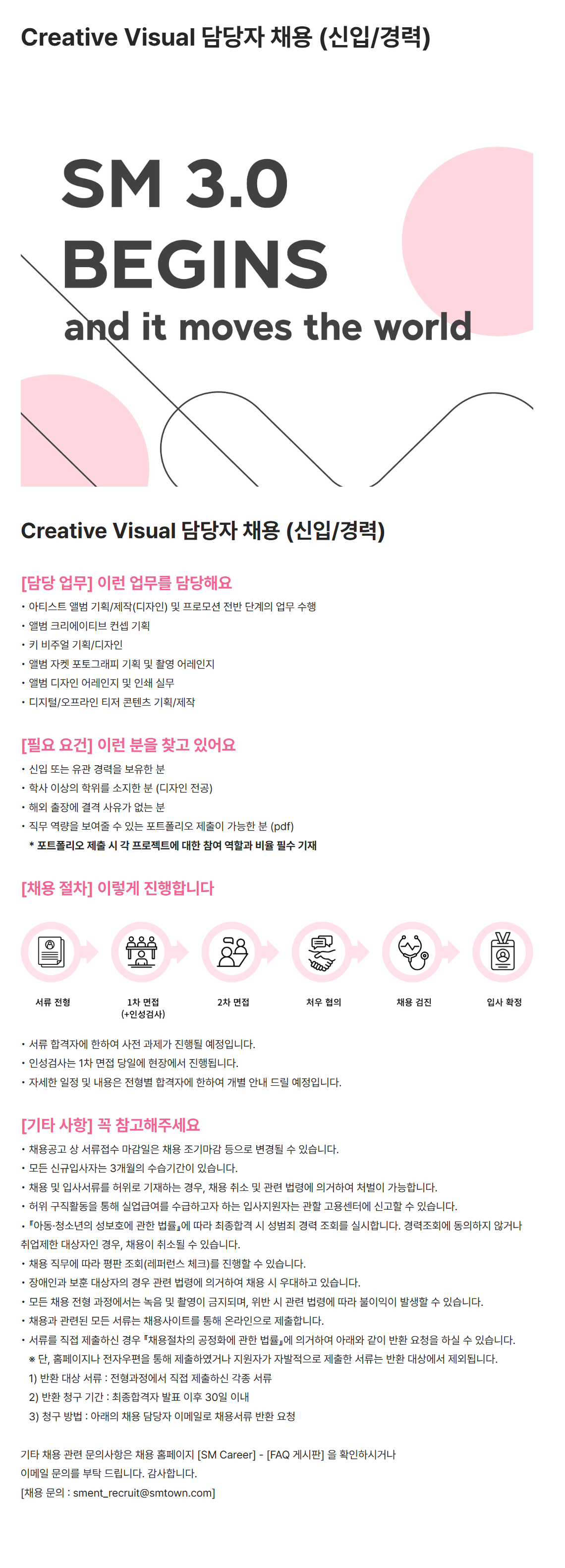 [SM엔터테인먼트] Creative Visual 담당자 (신입/경력) 채용