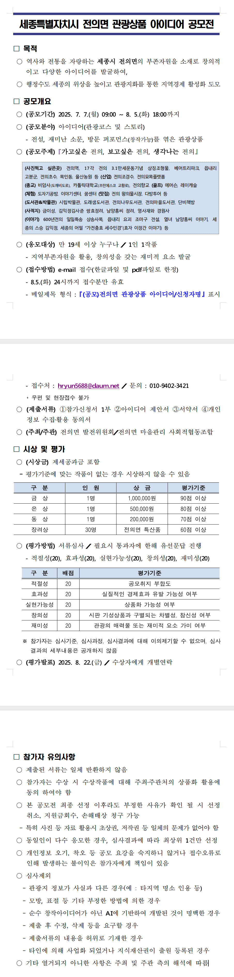세종특별자치시 전의면 관광상품 아이디어 공모전