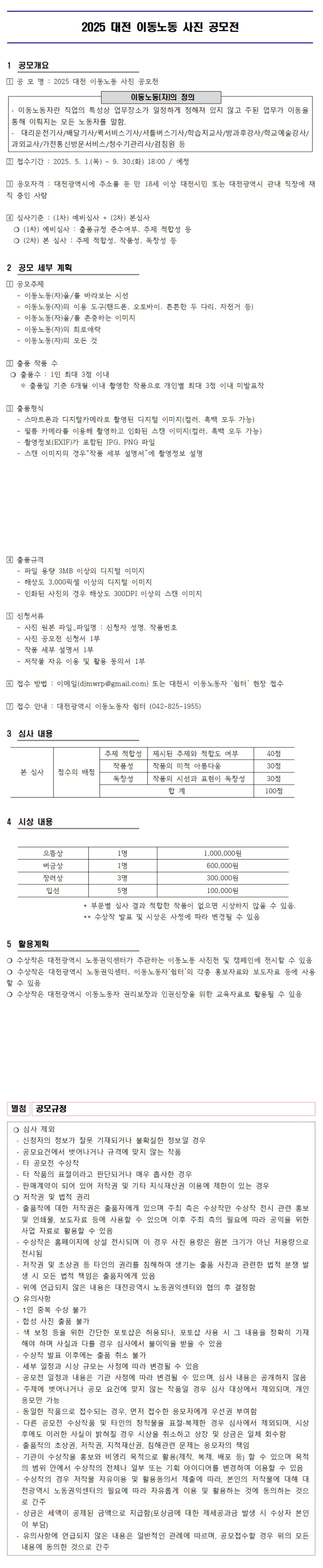 2025년 대전 이동노동 사진 공모전