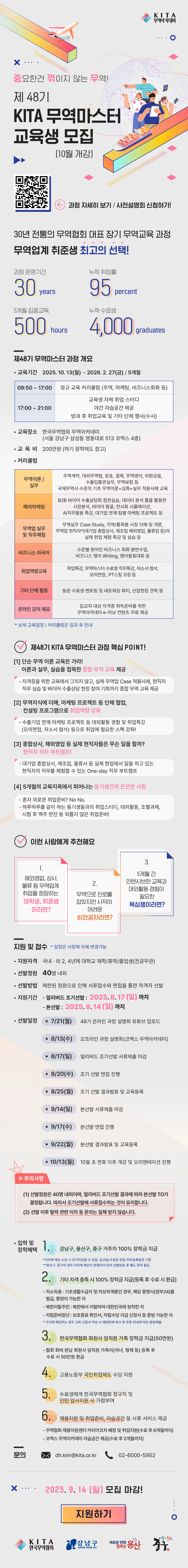 [무역협회] 제48기 KITA 무역마스터 교육생 모집(10월 개강)