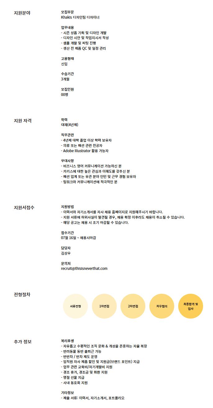 [제이케이앤디] Khakis 디자인팀 디자이너