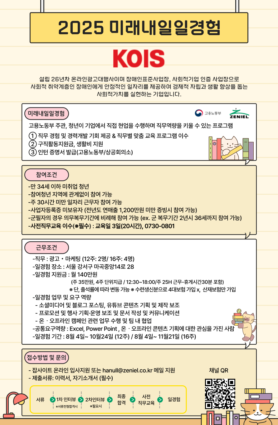 [코이스/광고마케팅] 청년인턴 (고용노동부 미래내일 일경험)