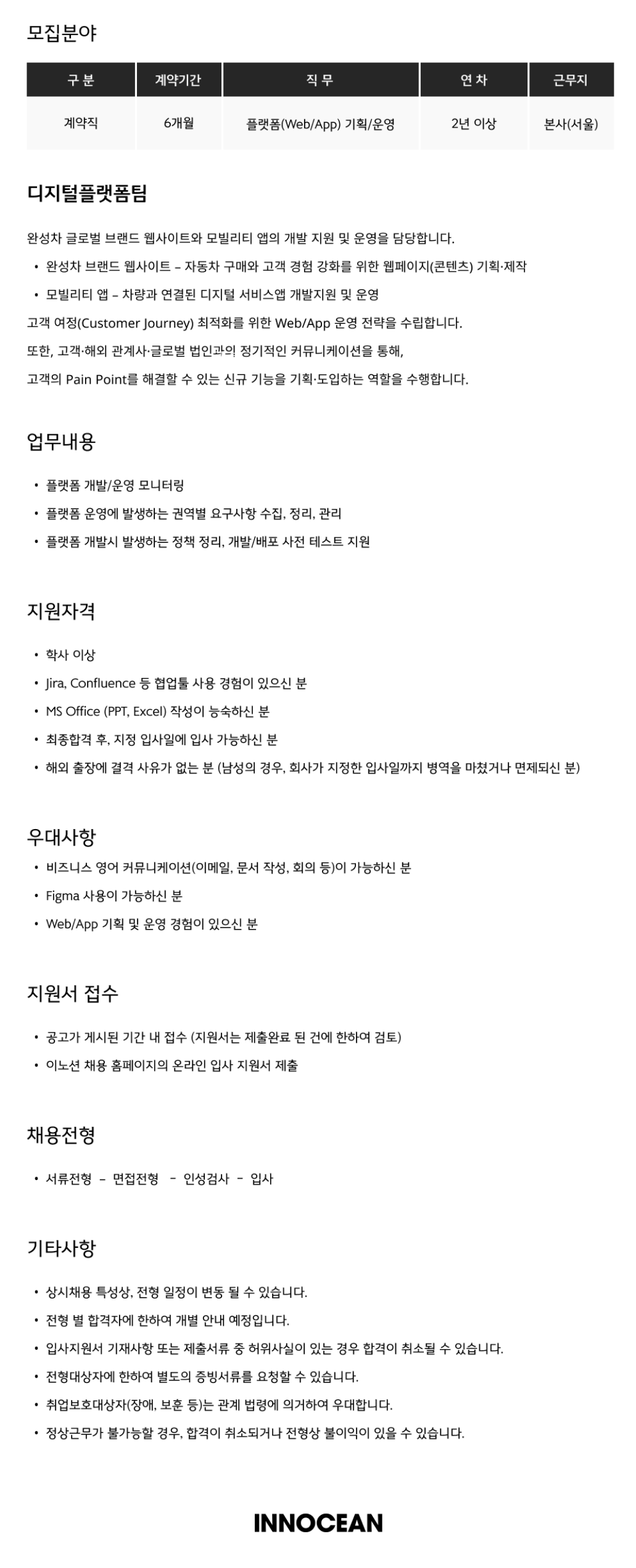 [이노션] 플랫폼(Web/App) 기획/운영 매니저